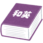 dictionary6_waei